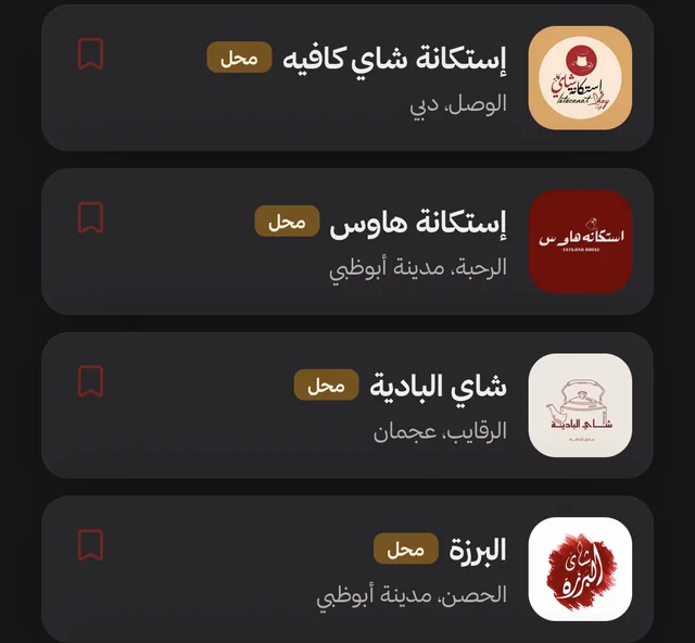 قائمة المحلات في خدرة